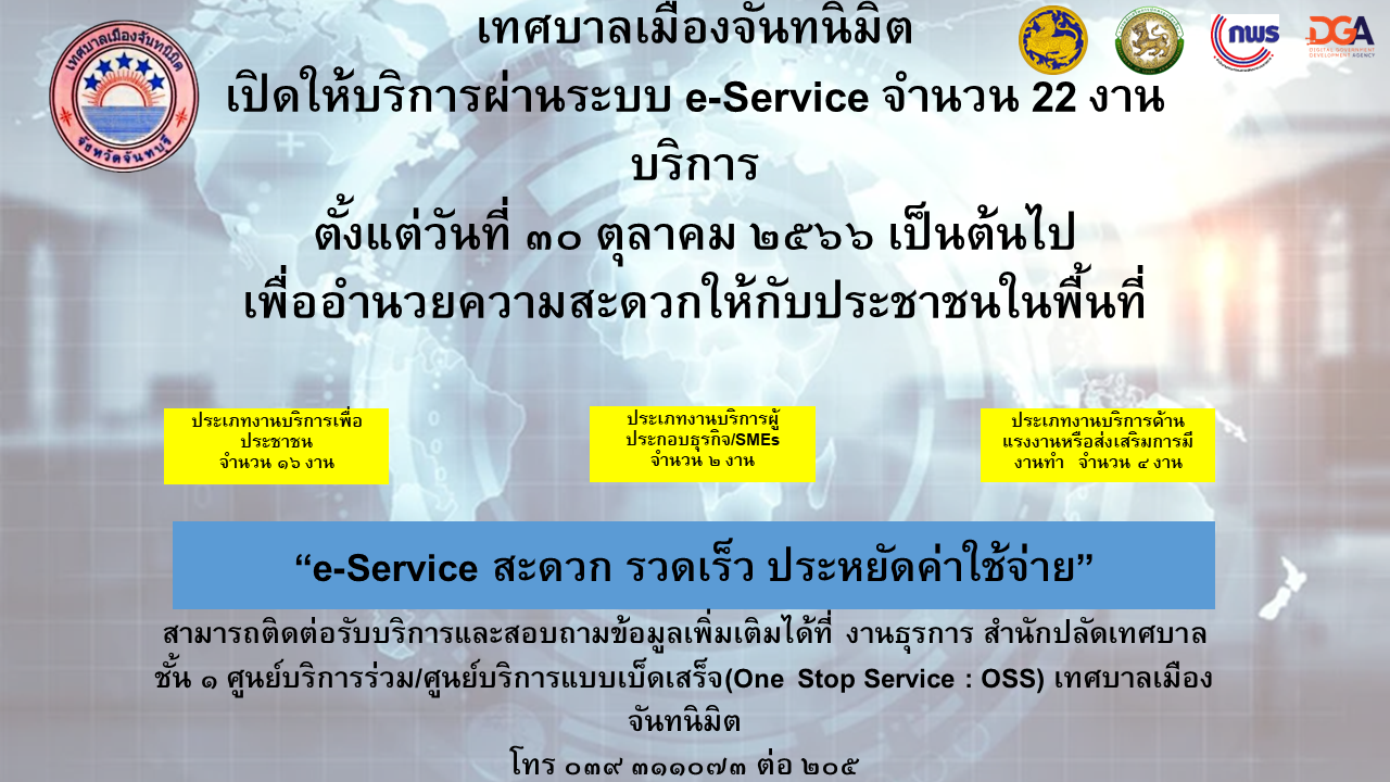 eservice